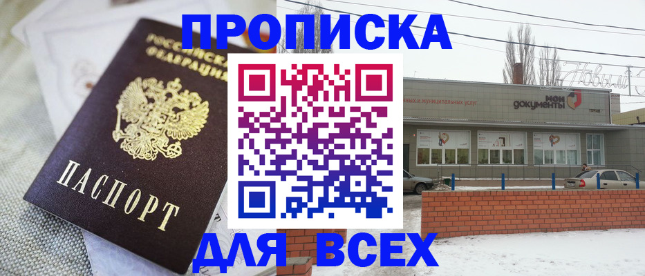 временная регистрация для школы в Ясном