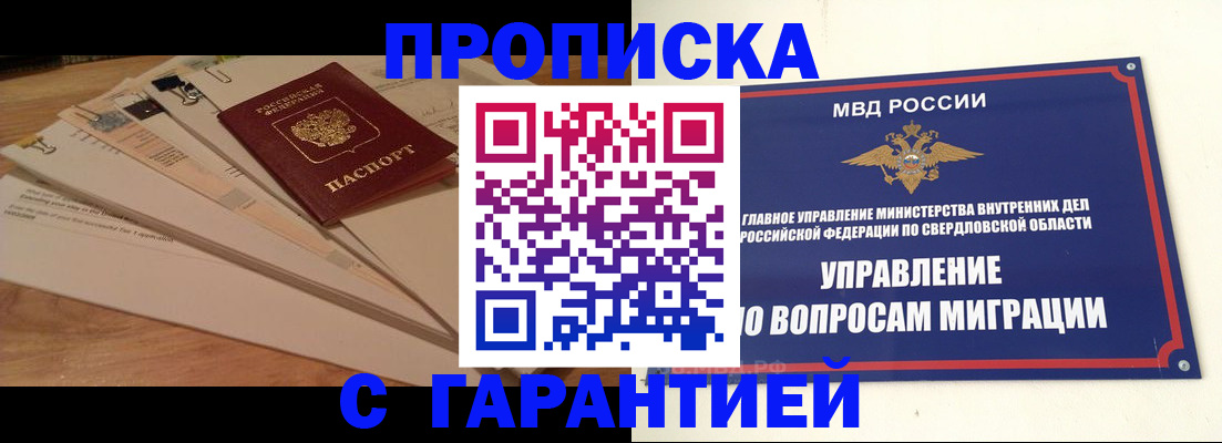 временная регистрация в Ясном