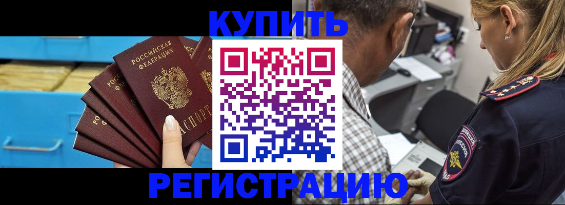 прописка для военкомата в Ясном