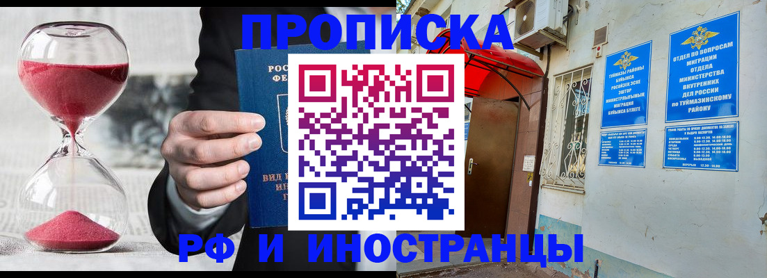 прописка 2025 в Ясном