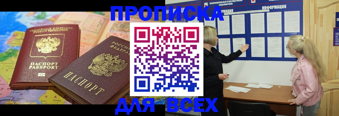 прописка от собственника в Ясном