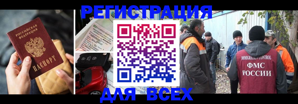 прописка для военкомата в Ясном