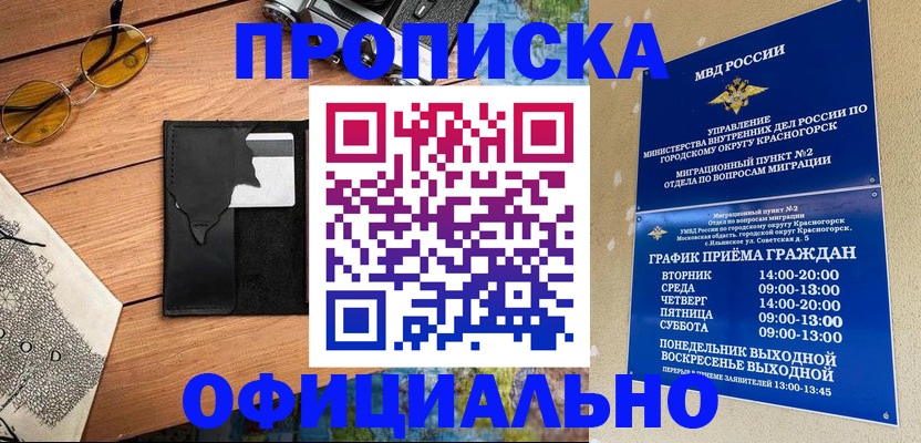 временная регистрация купить в Ясном