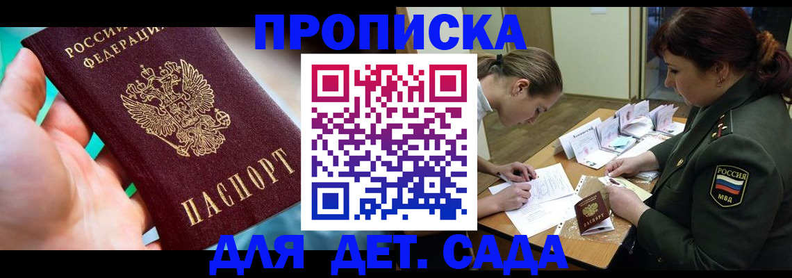 временная регистрация для всех в Ясном